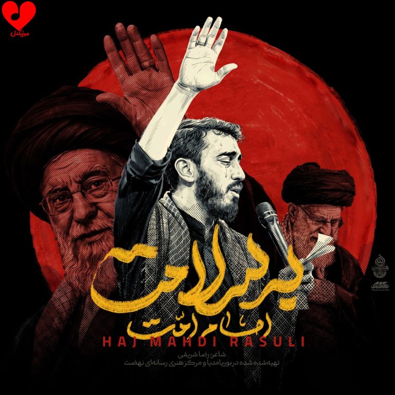 امام امت به سلامت cover
